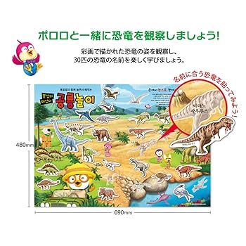 Amazon | ポロロ NEW 貼って剥がして 恐竜遊び 恐竜 カード 韓国